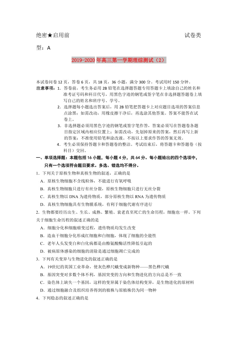 2019-2020年高三第一学期理综测试（2）.doc_第1页