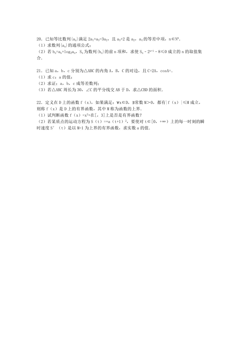 2019-2020年高三数学上学期期中练习试卷（7）理（含解析）.doc_第3页