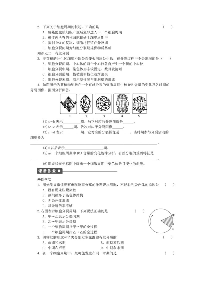 2019-2020年高中生物 第四章 第21课时 细胞周期与植物细胞的有丝分裂课时作业（含解析）浙科版必修1.doc_第3页