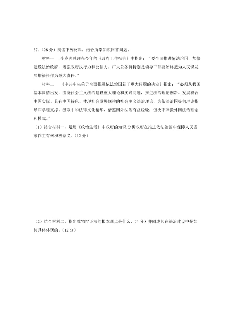 2019-2020年高三政治二轮测试题：主观题训练（6） 含答案.doc_第2页