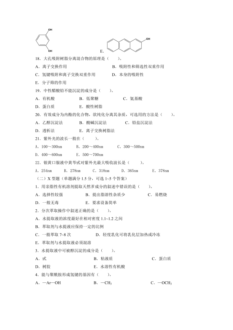 天然药物化学习题及答案.doc_第3页