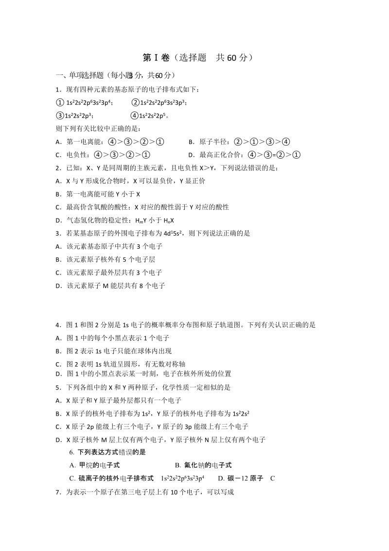 2019-2020年高二下学期6月月考 化学试题.doc_第1页