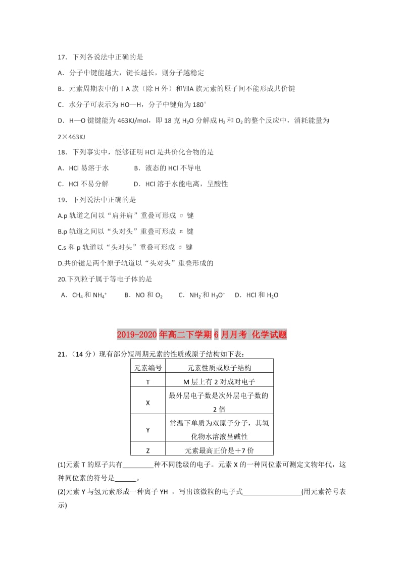 2019-2020年高二下学期6月月考 化学试题.doc_第3页