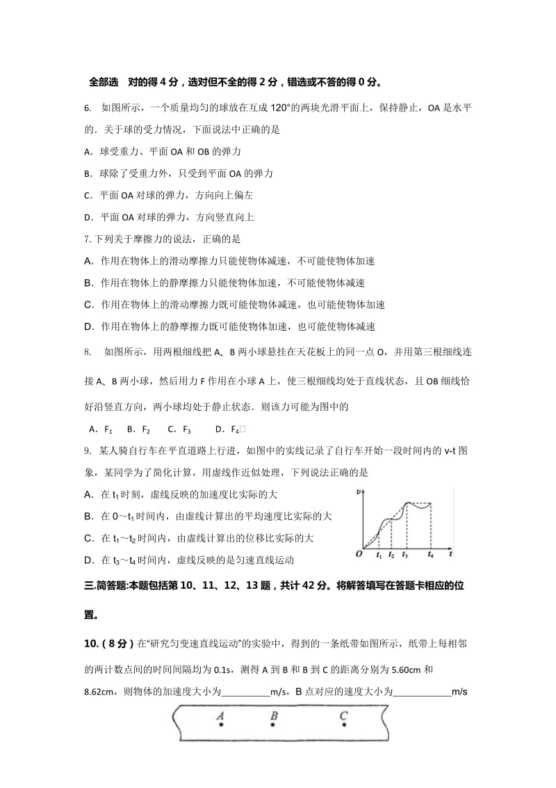 2019-2020年高三上学期第一次过关检测物理试题含答案.doc_第2页