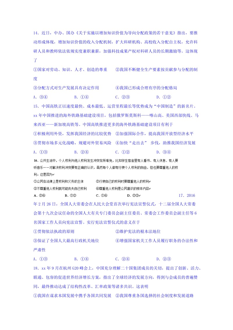 2019-2020年高三1月适应性调研考试文综政治试题（B） 含答案.doc_第2页