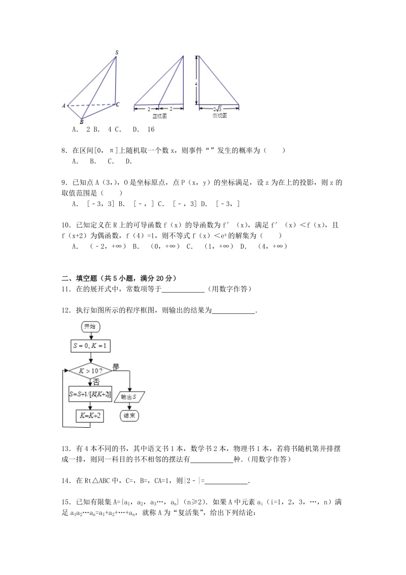 2019-2020年高三数学下学期第九次月考试卷 理（含解析）.doc_第2页