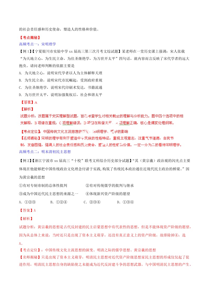 2019-2020年高考历史考点总动员 专题15 古代中国的思想（含解析）.doc_第2页