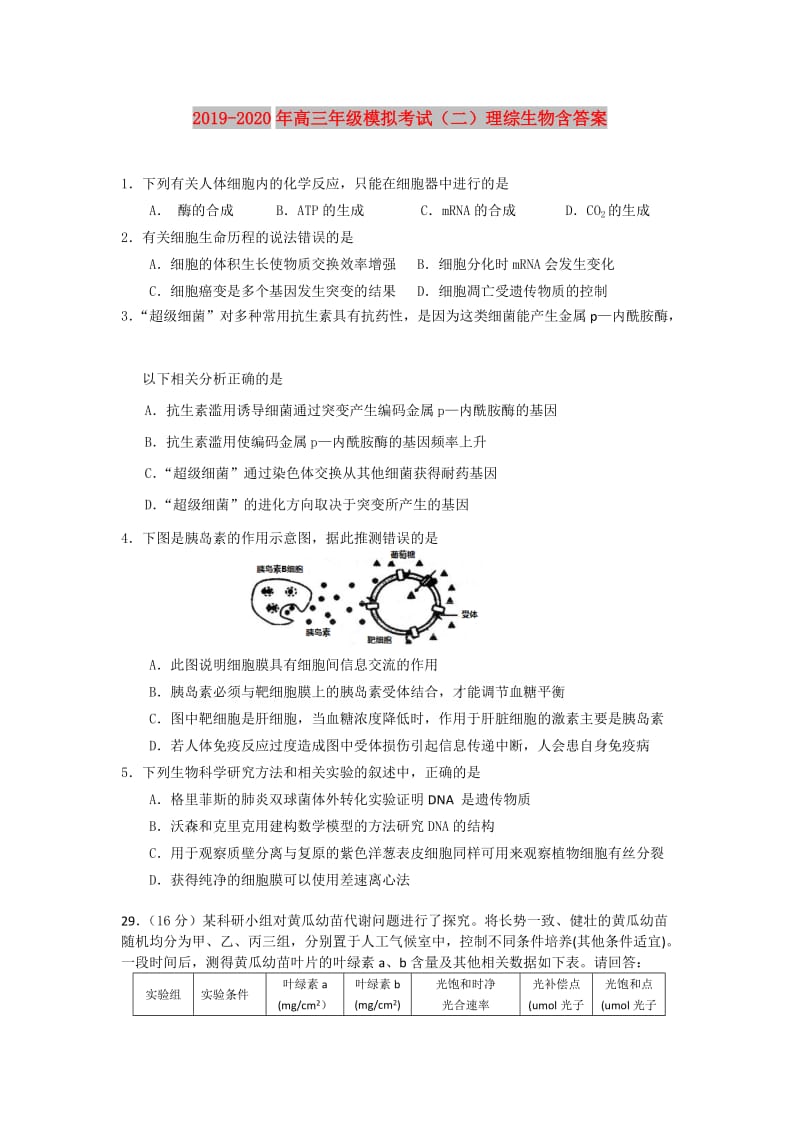 2019-2020年高三年级模拟考试（二）理综生物含答案.doc_第1页