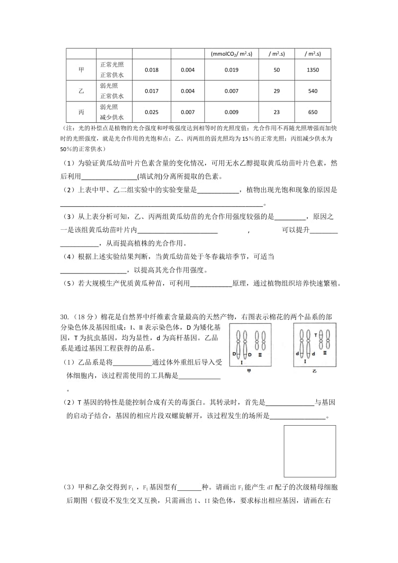 2019-2020年高三年级模拟考试（二）理综生物含答案.doc_第2页