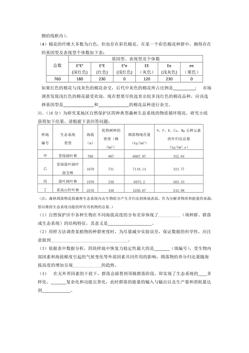 2019-2020年高三年级模拟考试（二）理综生物含答案.doc_第3页