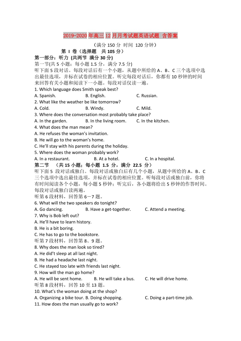 2019-2020年高三12月月考试题英语试题 含答案.doc_第1页