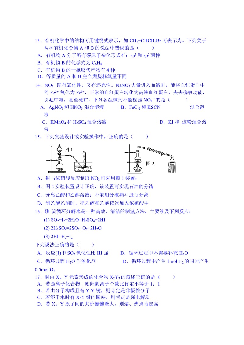 2019-2020年高二化学第二次月考含答案.doc_第3页