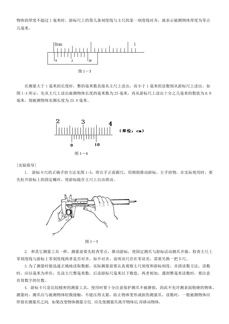 2019-2020年高中物理 实验手册 第二部分 实验1 游标卡尺的使用.doc_第2页