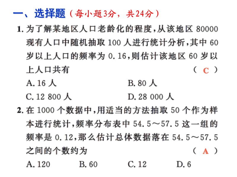 2016年湘教版九年级数学上册第5章试卷及答案.ppt_第2页