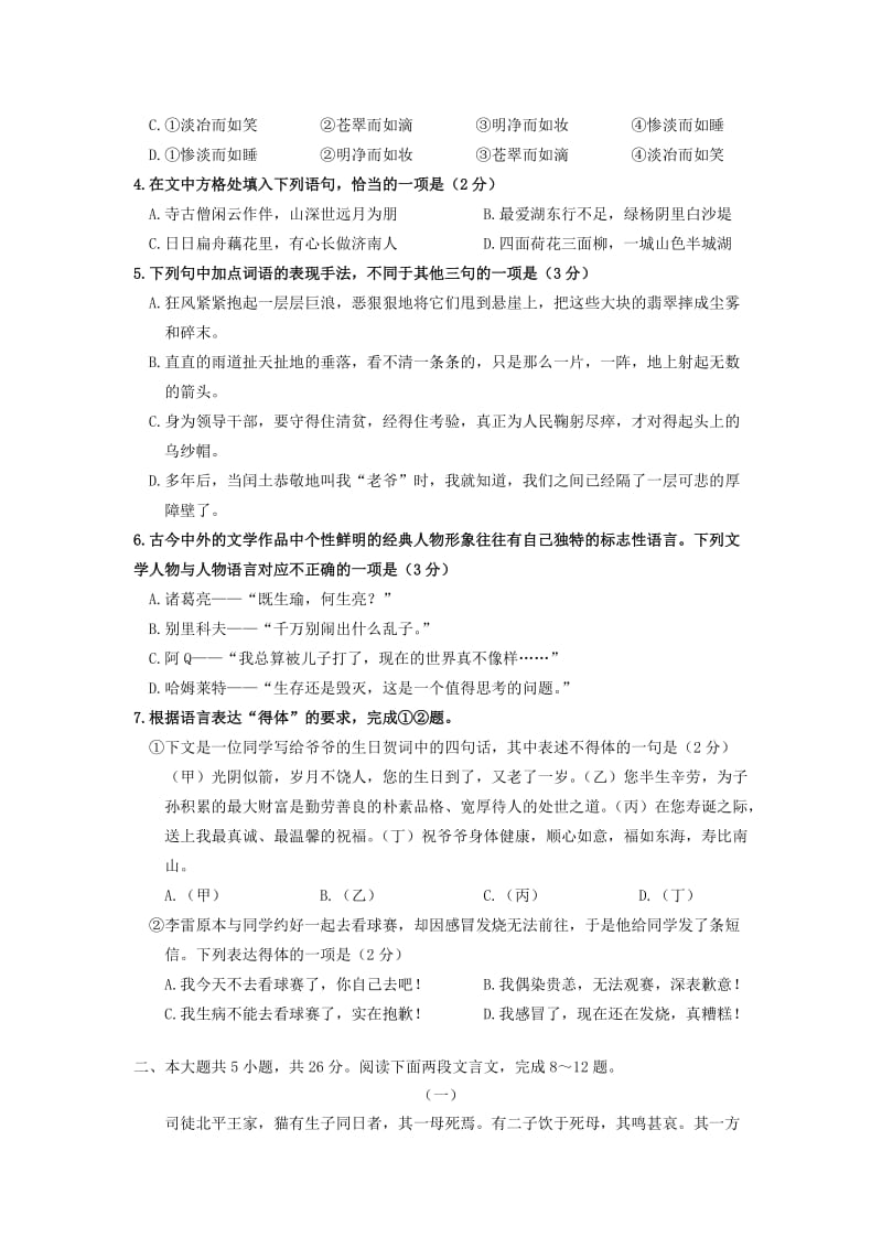 2019-2020年高三语文上学期期中统一考试试题新人教版.doc_第2页