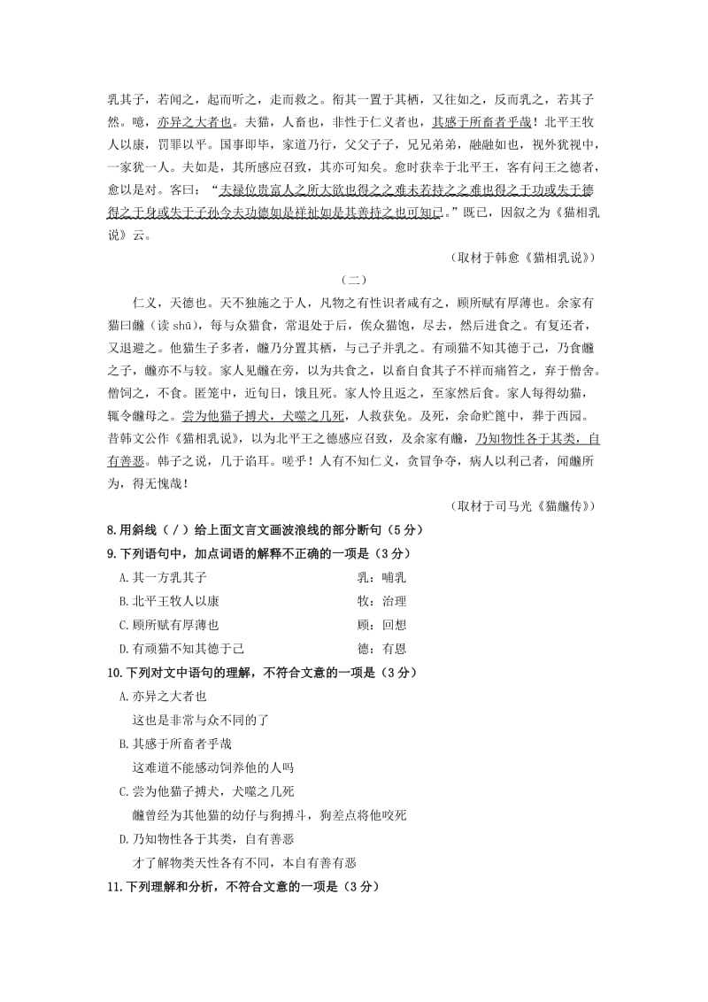 2019-2020年高三语文上学期期中统一考试试题新人教版.doc_第3页