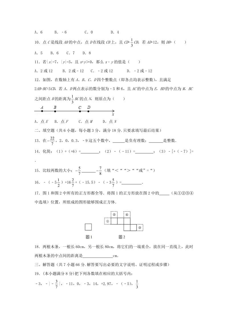 诸城市五校2017—2018学年七年级上数学10月联考试题含答案.doc_第2页