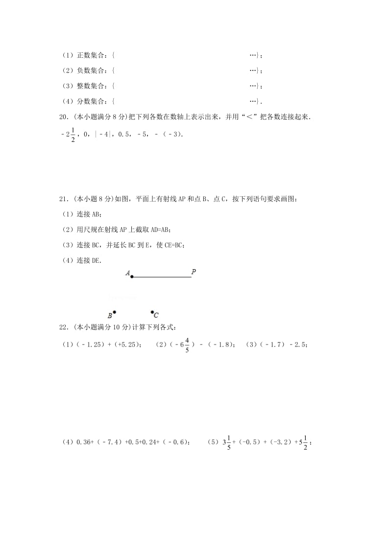 诸城市五校2017—2018学年七年级上数学10月联考试题含答案.doc_第3页