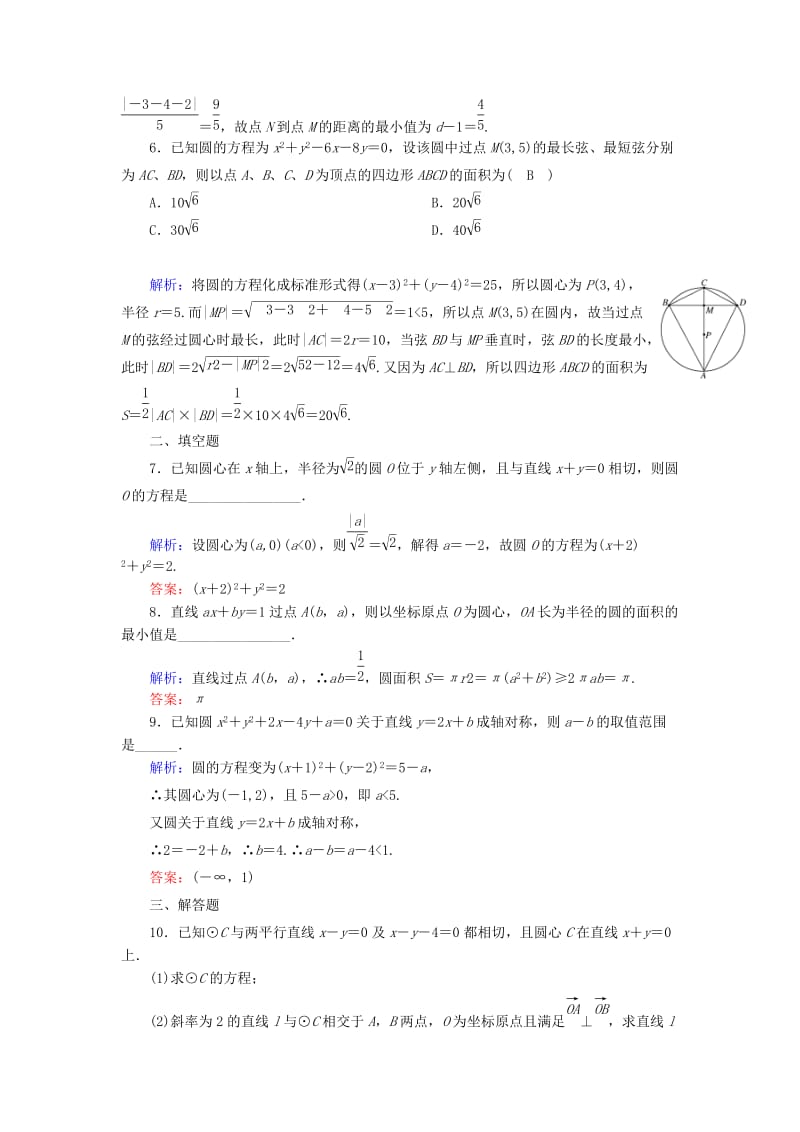 2019-2020年高三数学一轮复习 基础知识课时作业(四十九).doc_第2页