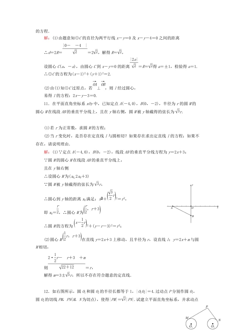 2019-2020年高三数学一轮复习 基础知识课时作业(四十九).doc_第3页