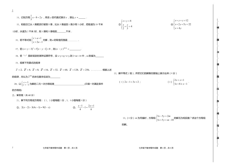 宜宾县横江片区2014年七年级下期中学情测数学试题及答案.doc_第2页