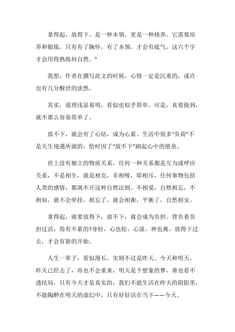 也说“拿得起放得下”.doc_第2页