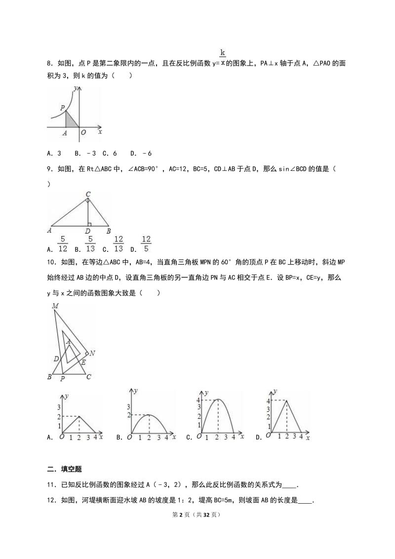 北京市房山区2017届九年级上期中数学试卷含答案解析.doc_第2页