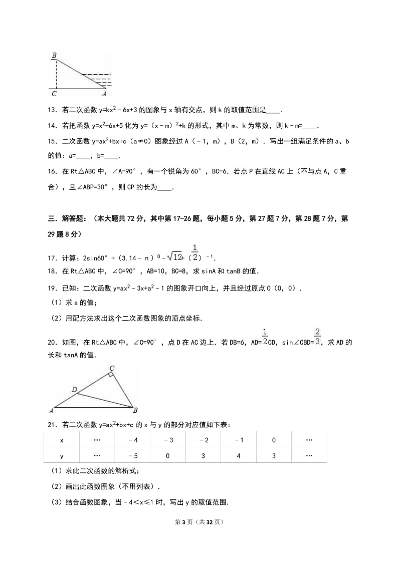 北京市房山区2017届九年级上期中数学试卷含答案解析.doc_第3页