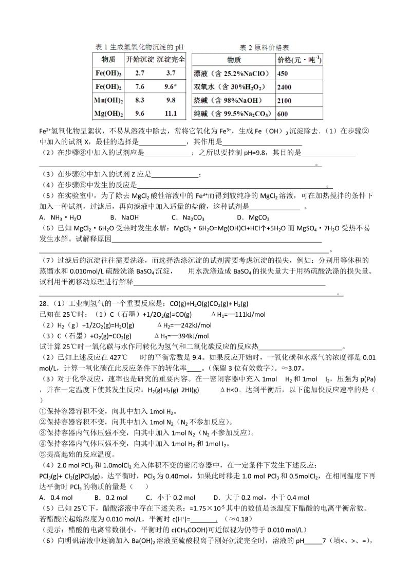 2019-2020年高三高考得分训练（二）理综化学试题 含答案.doc_第3页