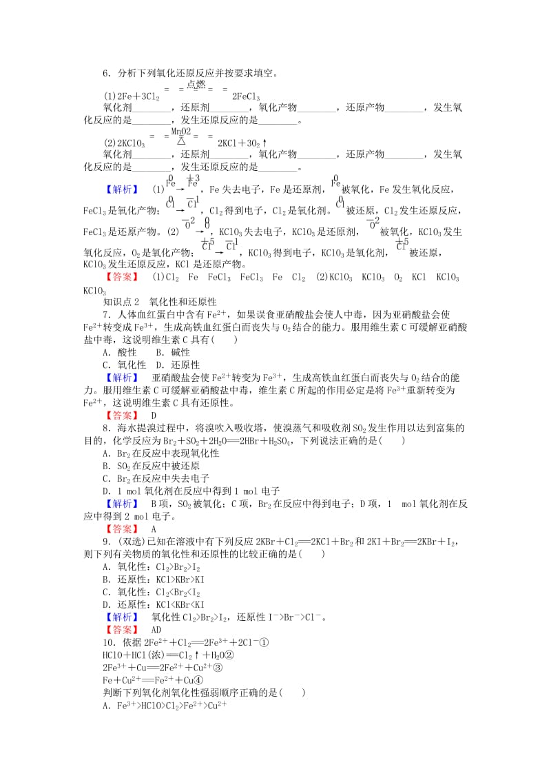 2019-2020年高中化学 2.1.4《氧化剂和还原剂》练习 苏教版必修1.doc_第2页