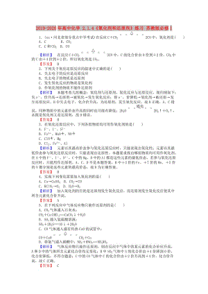 2019-2020年高中化學(xué) 2.1.4《氧化劑和還原劑》練習(xí) 蘇教版必修1.doc