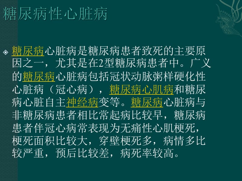 一例风湿性心脏病伴糖尿病换瓣术后的护理查房_第2页