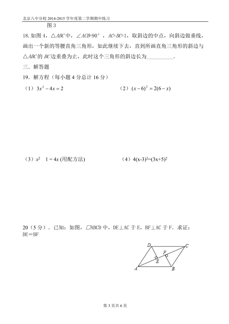 北京市八中分校2015年5月初二下数学期中试题及答案.docx_第3页