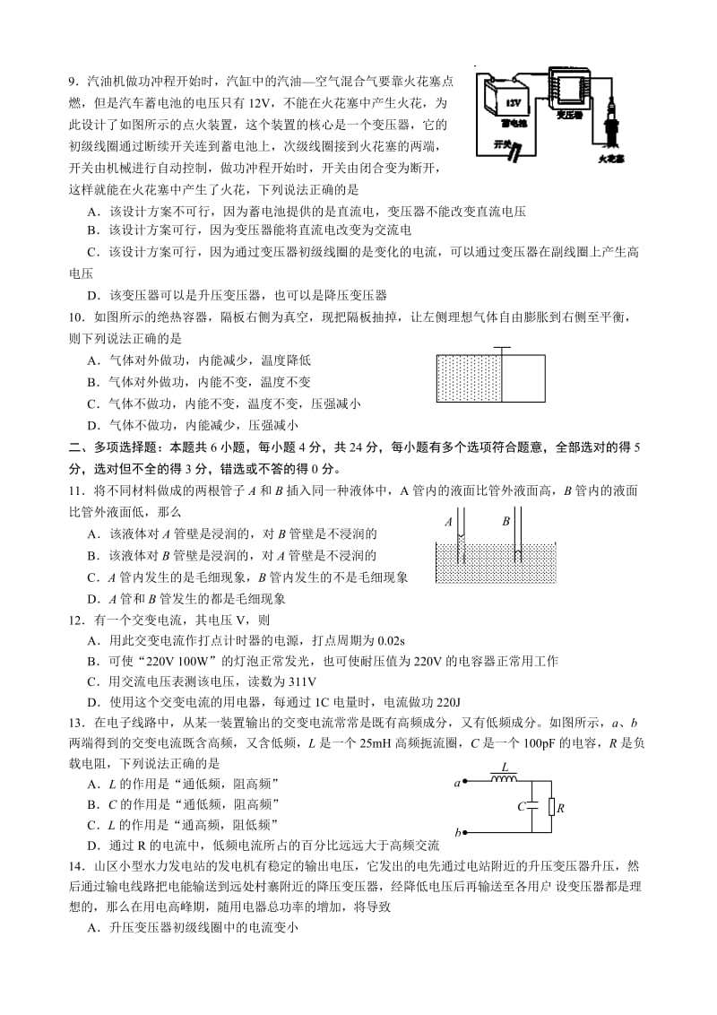 2019-2020年高二下学期期中调研测试物理试题（3-3）含答案.doc_第2页