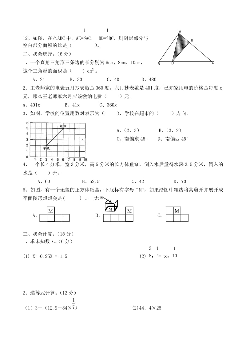 北师大版小升初数学模拟试卷及答案.doc_第2页