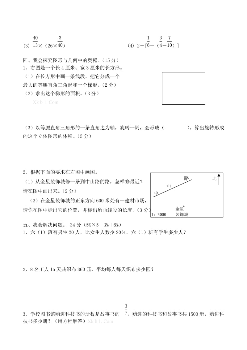 北师大版小升初数学模拟试卷及答案.doc_第3页