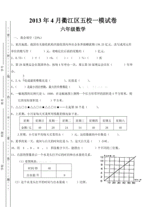 北師大版小升初數(shù)學模擬試卷及答案.doc