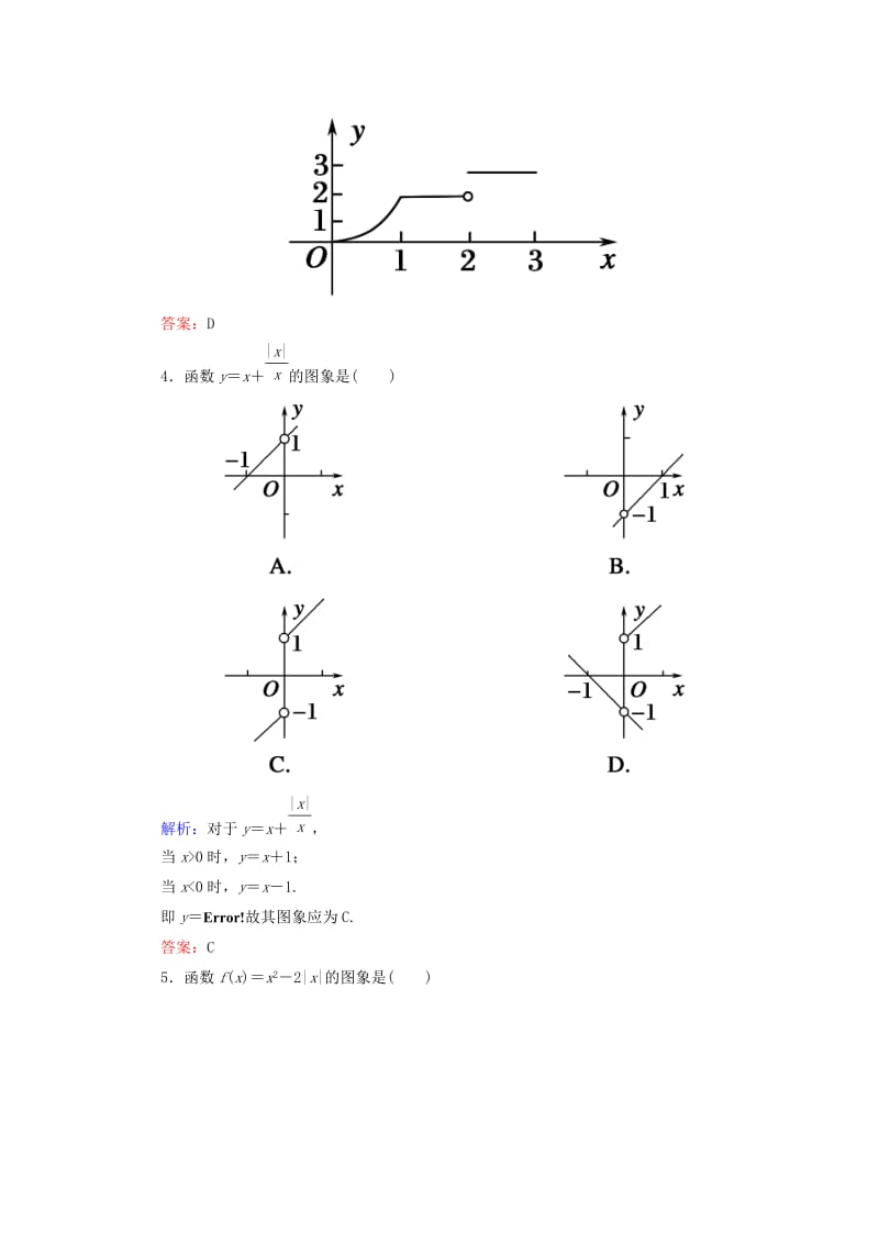 2019-2020年高中数学 1.2.2.2分段函数与映射课时作业 新人教版必修1.doc_第2页