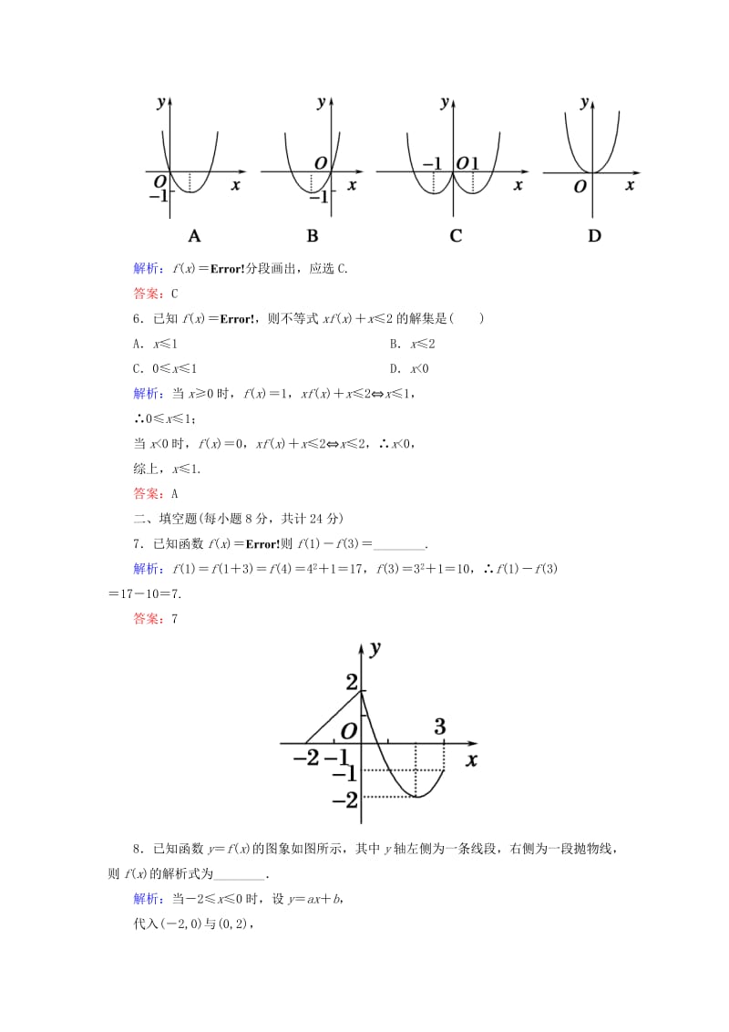 2019-2020年高中数学 1.2.2.2分段函数与映射课时作业 新人教版必修1.doc_第3页