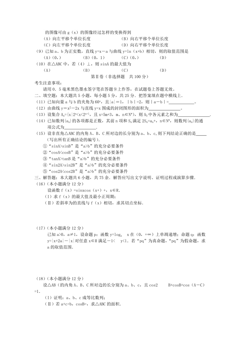 2019-2020年高三数学上学期联考试题 理.doc_第2页