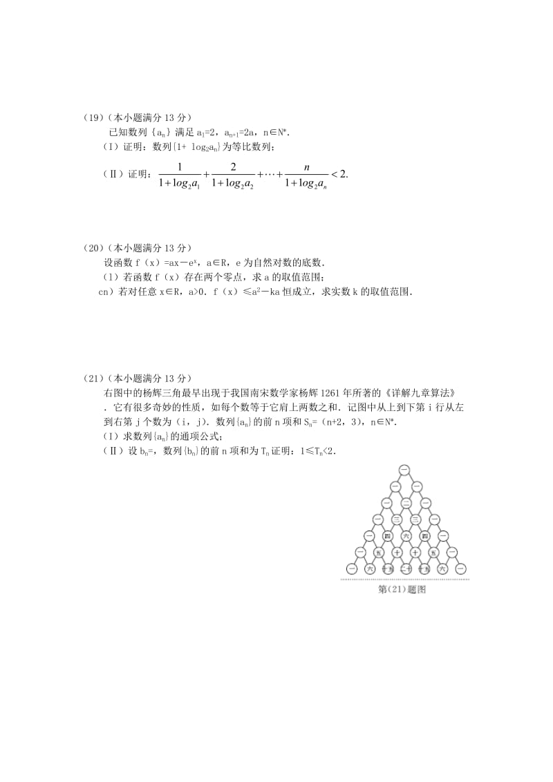 2019-2020年高三数学上学期联考试题 理.doc_第3页