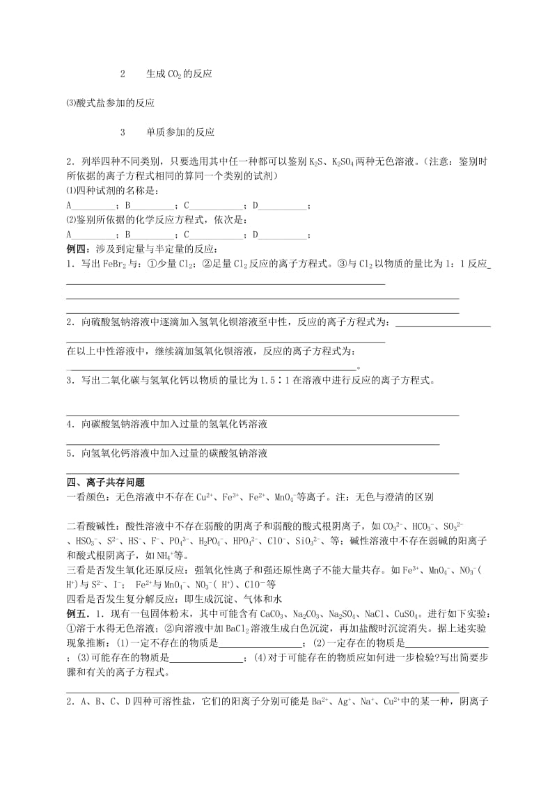 2019-2020年高考化学一轮复习《离子反应 离子方程式》练习.doc_第2页