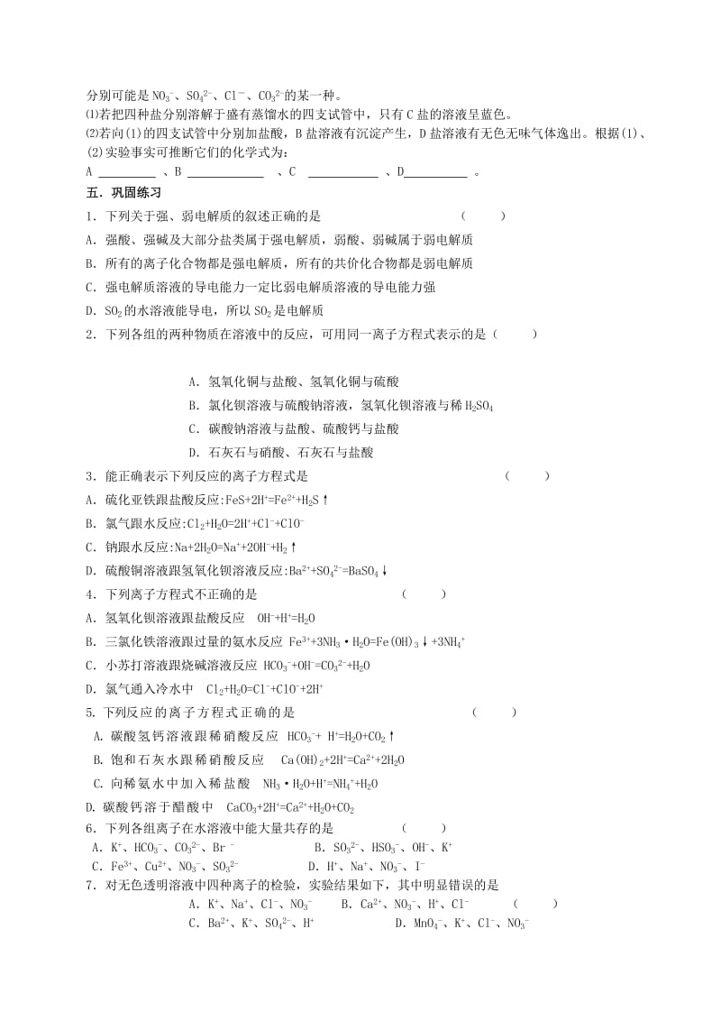 2019-2020年高考化学一轮复习《离子反应 离子方程式》练习.doc_第3页