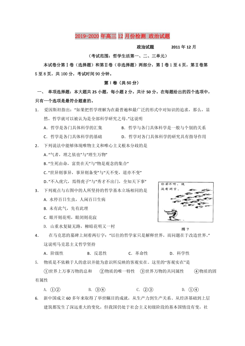 2019-2020年高三12月份检测 政治试题.doc_第1页