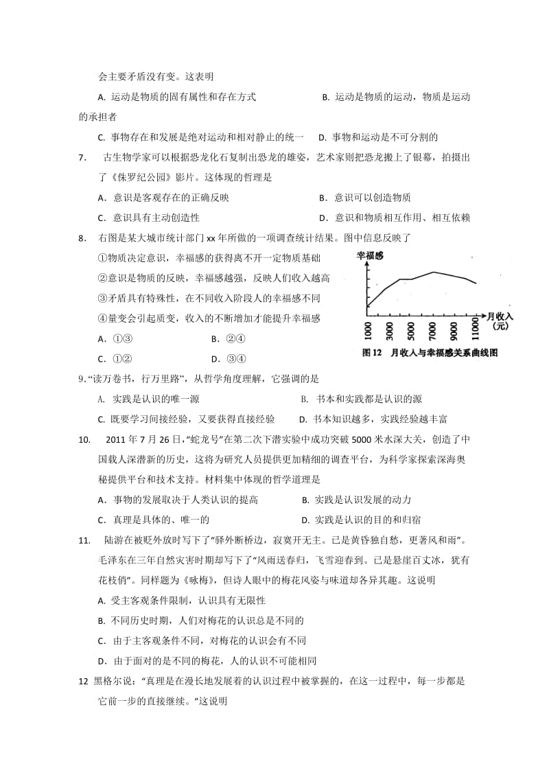 2019-2020年高三12月份检测 政治试题.doc_第2页