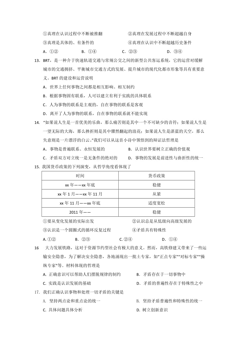 2019-2020年高三12月份检测 政治试题.doc_第3页