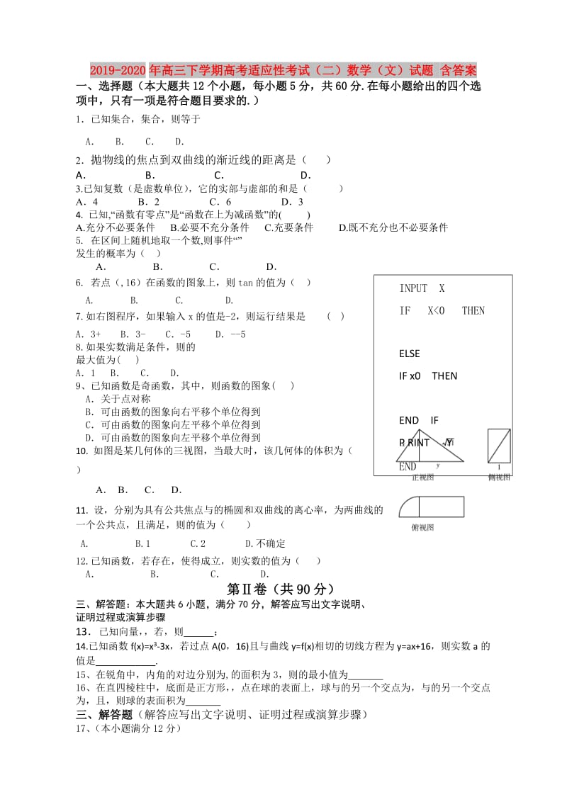 2019-2020年高三下学期高考适应性考试（二）数学（文）试题 含答案.doc_第1页