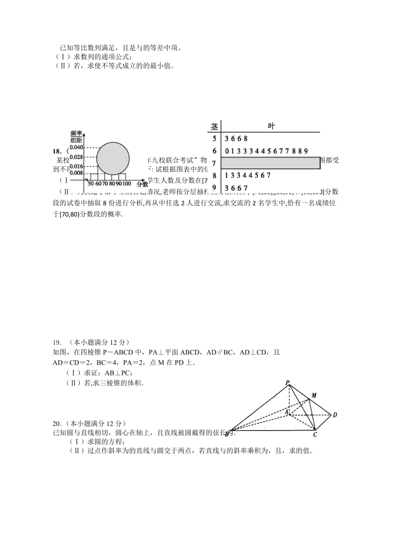 2019-2020年高三下学期高考适应性考试（二）数学（文）试题 含答案.doc_第2页