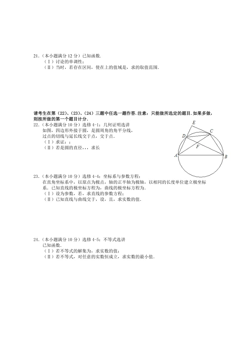 2019-2020年高三下学期高考适应性考试（二）数学（文）试题 含答案.doc_第3页