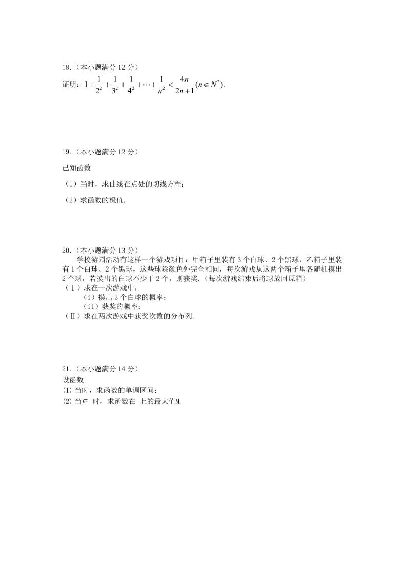 2019-2020年高二数学下学期第二次质量检测试题 理.doc_第3页